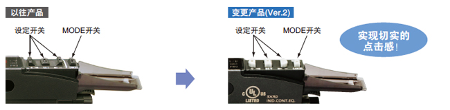 操作開關(guān)的操作性 、辨識性提高